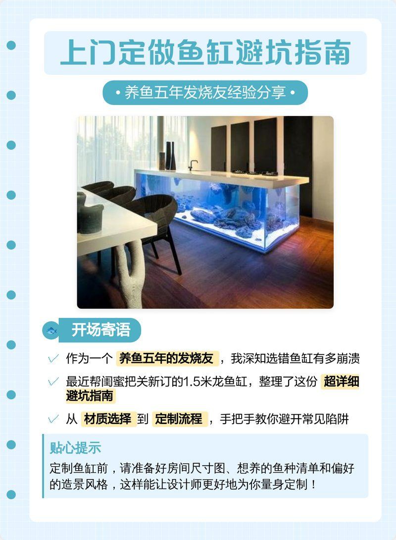 文山壯族苗族自治州魚缸定做：上門定做魚缸避坑指南 文山壯族苗族自治州魚缸定做：上門定做魚缸避坑指南 全國(guó)水族館企業(yè)名錄 第5張