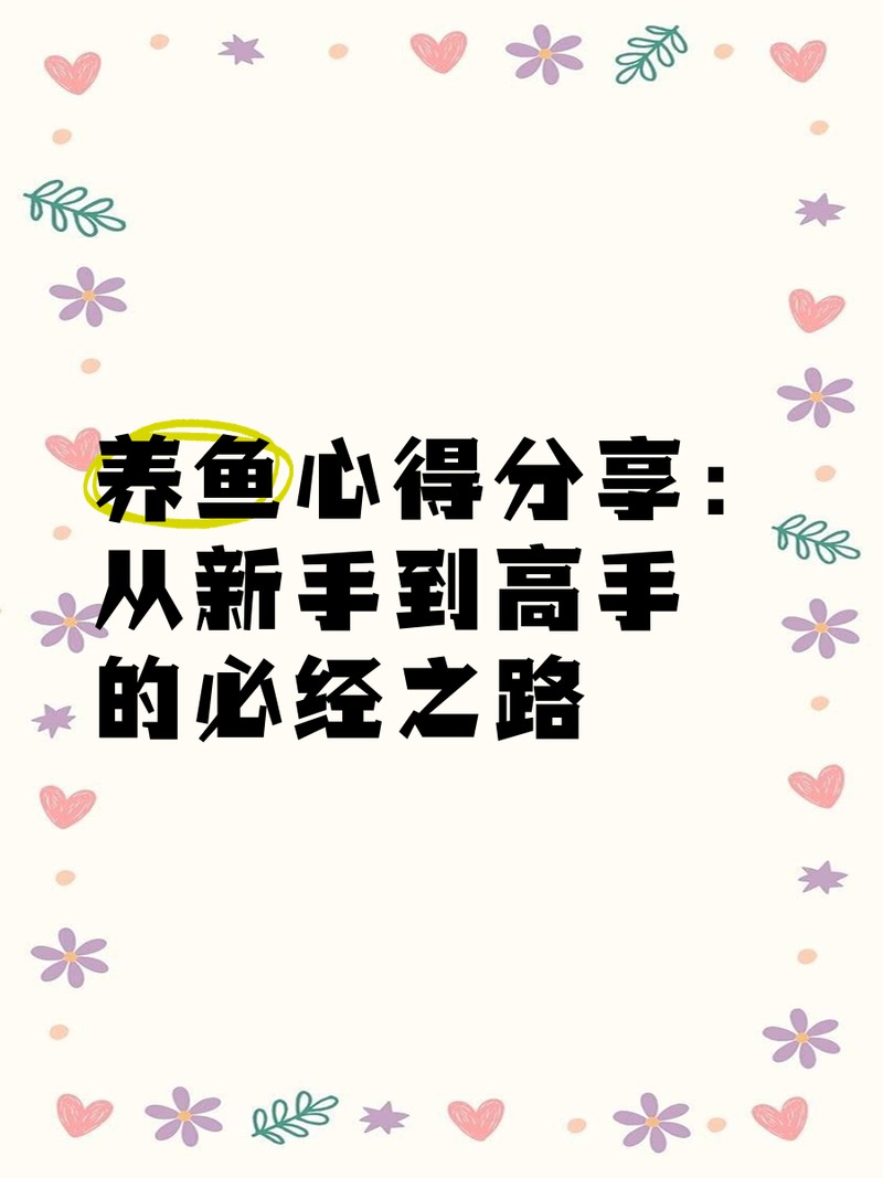 1.2缸建議買幾條魚：1.2米魚缸的飼養(yǎng)密度和搭配建議