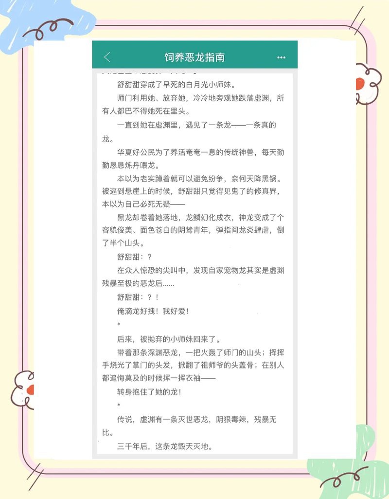 《飼養龍》作者：小奶狗：《飼養惡龍指南》甜到掉牙的修仙文