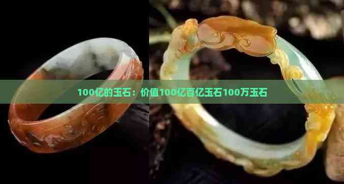 100億天價玉石：2025年曝光的百億玉石投資騙局揭示典型套路