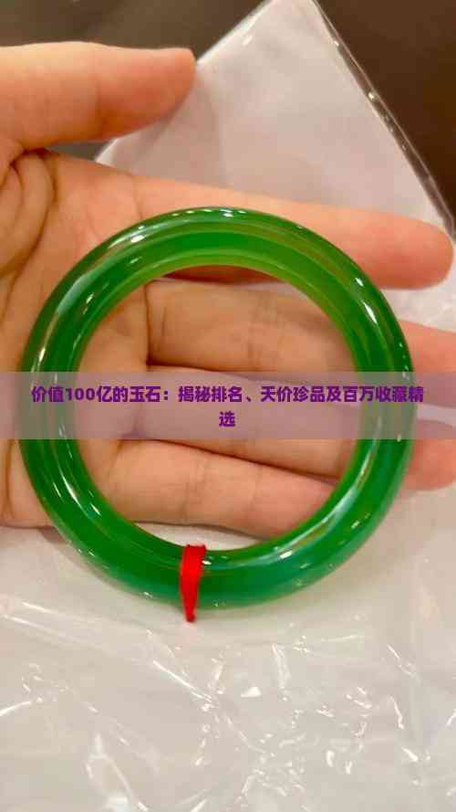100億天價玉石：2025年曝光的百億玉石投資騙局揭示典型套路