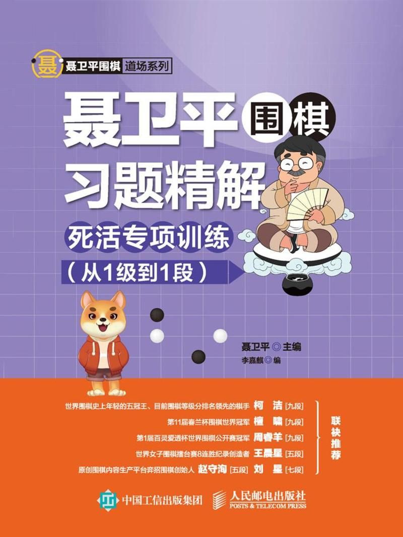 死活專項訓練從5級到1級答案:關于圍棋5級至1級的死活專項訓練答案資源以下綜合信息參考 龍魚百科 第3張 死活專項訓練從5級到1級答案:關于圍棋5級至1級的死活專項訓練答案資源以下綜合信息參考 死活專項訓練從5級到1級答案:關于圍棋5級至1級的死活專項訓練答案資源以下綜合信息參考 龍魚百科 第3張