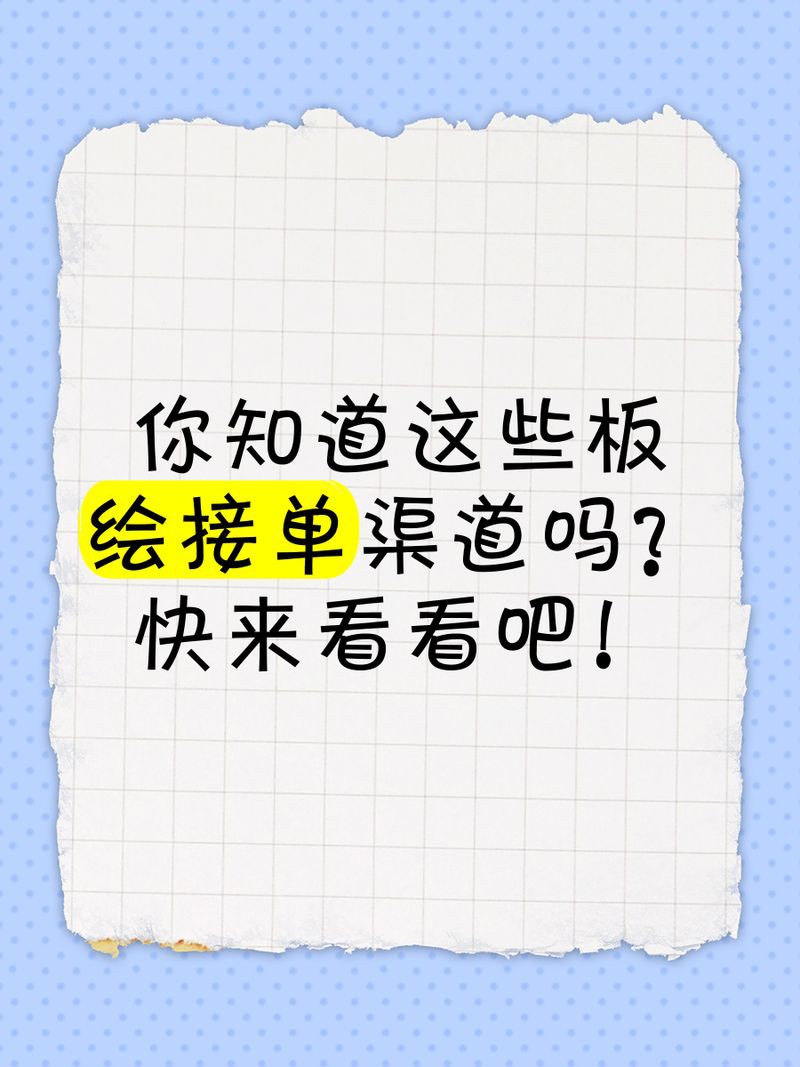 摸了個魚畫畫接單平臺：“摸了個魚畫畫接單平臺”是一個聚焦于繪畫創(chuàng)作的垂直化服務平臺 摸了個魚畫畫接單平臺：“摸了個魚畫畫接單平臺”是一個聚焦于繪畫創(chuàng)作的垂直化服務平臺 龍魚百科 第5張