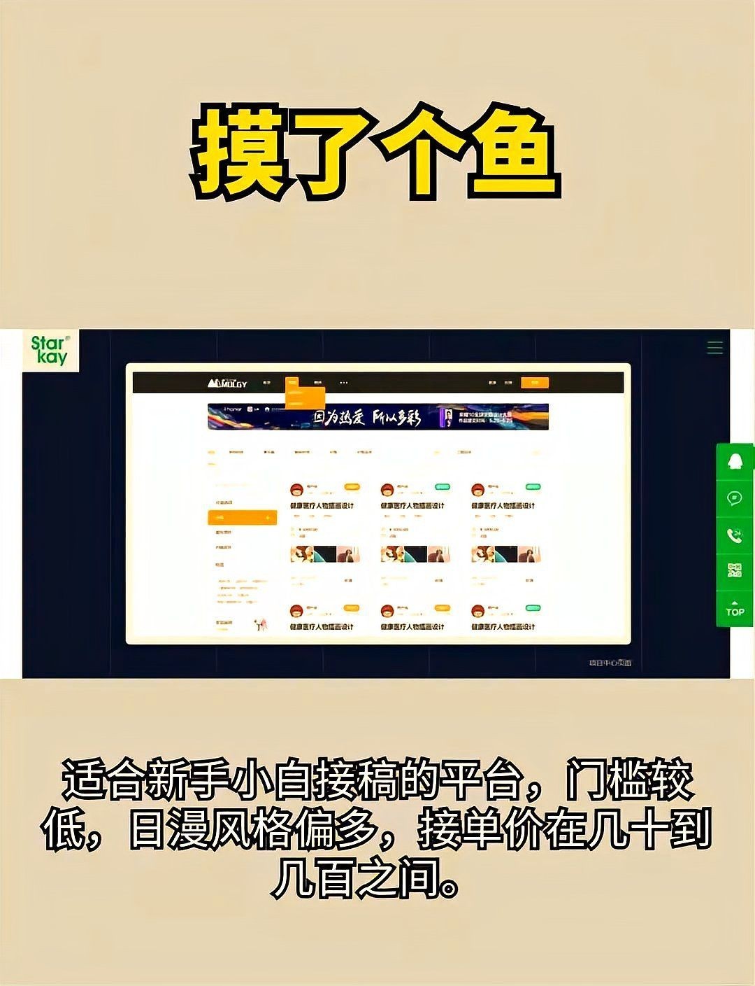 摸了個魚畫畫接單平臺：“摸了個魚畫畫接單平臺”是一個聚焦于繪畫創(chuàng)作的垂直化服務平臺 摸了個魚畫畫接單平臺：“摸了個魚畫畫接單平臺”是一個聚焦于繪畫創(chuàng)作的垂直化服務平臺 龍魚百科 第1張