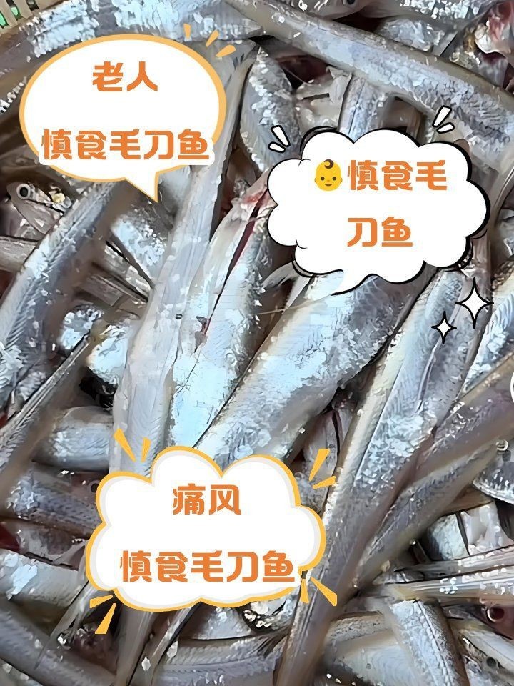 毛刀魚為何盡量少吃：毛刀魚的健康風險