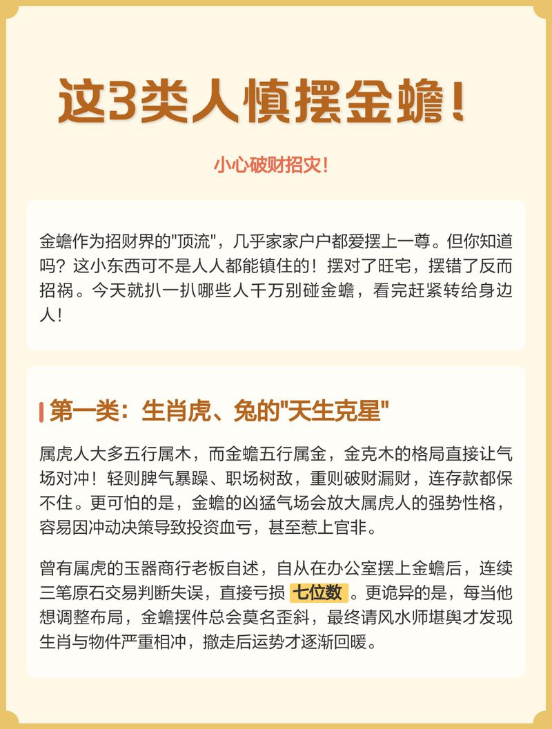三種人不宜擺放金蟾：什么屬相不能擺金蟾