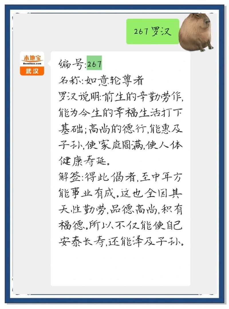 開福寺1~500羅漢解簽：開福寺所奉1至500羅漢解簽體系，展現著悲智雙運的圓滿境界 開福寺1~500羅漢解簽：開福寺所奉1至500羅漢解簽體系，展現著悲智雙運的圓滿境界 龍魚百科 第8張