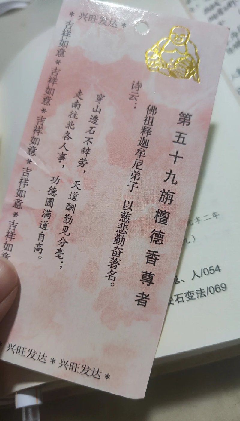 開福寺1~500羅漢解簽：開福寺所奉1至500羅漢解簽體系，展現著悲智雙運的圓滿境界 開福寺1~500羅漢解簽：開福寺所奉1至500羅漢解簽體系，展現著悲智雙運的圓滿境界 龍魚百科 第12張