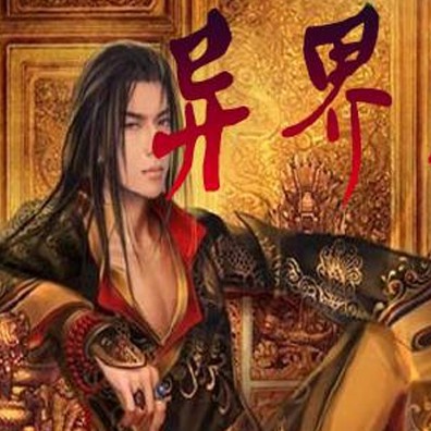 主角是龍的小說(shuō)：《龍裔覺(jué)醒》在云霧繚繞的蒼茫山脈深處的蒼茫山脈深處
