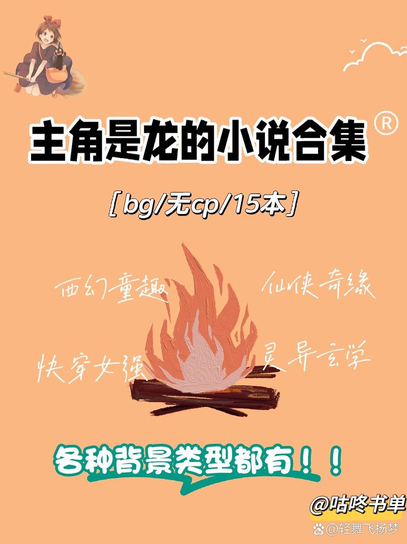 主角是龍的小說(shuō)：《龍裔覺(jué)醒》在云霧繚繞的蒼茫山脈深處的蒼茫山脈深處