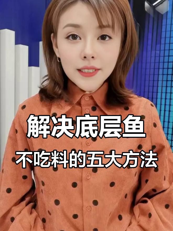 如何預(yù)防魚突然不吃食？：全民小視頻，00:59