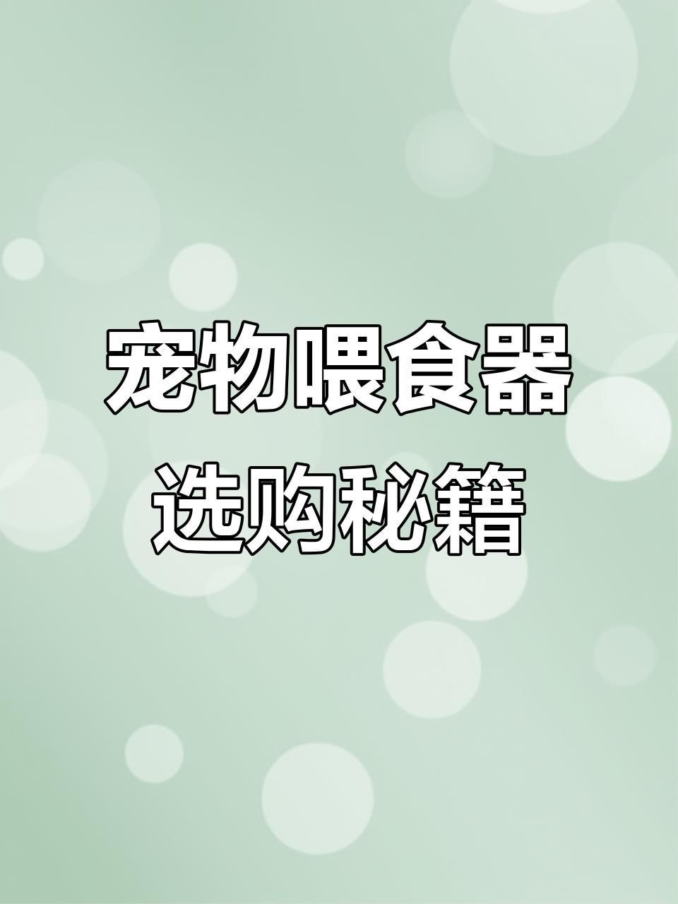 貓咪自動喂食器哪一款好用：貓咪自動喂食器測評