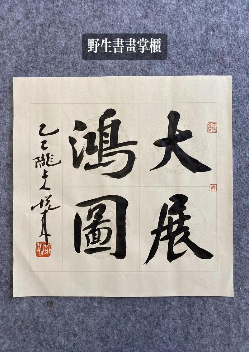 《大展宏圖》歌詞別墅里面：《大展鴻圖》是一首融合粵語說唱與傳統(tǒng)文化的歌曲