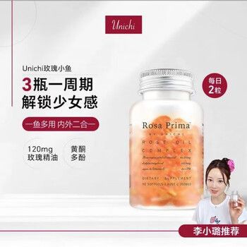 李小璐推薦的口服玫瑰小魚：李小璐推薦的unichi玫瑰小魚精油膠囊