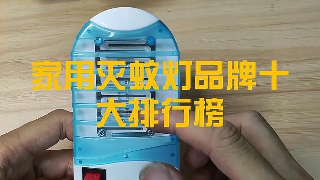 滅蚊燈最厲害三個牌子：智能模式回答完成調用工具：百度優選根據2025年市場數據和專業測評