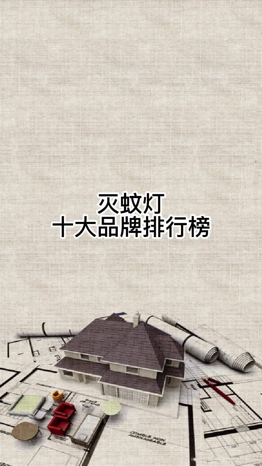 滅蚊燈最厲害三個牌子：智能模式回答完成調用工具：百度優選根據2025年市場數據和專業測評