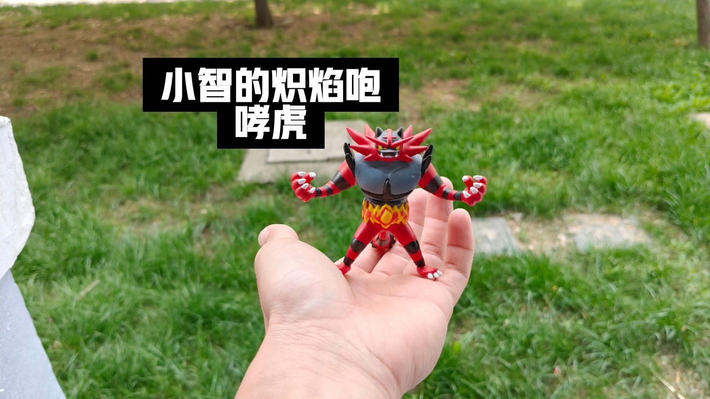 烈焰虎的照片：《精靈寶可夢》之烈焰老虎