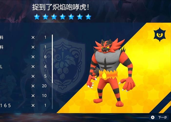 烈焰虎的照片：《精靈寶可夢》之烈焰老虎