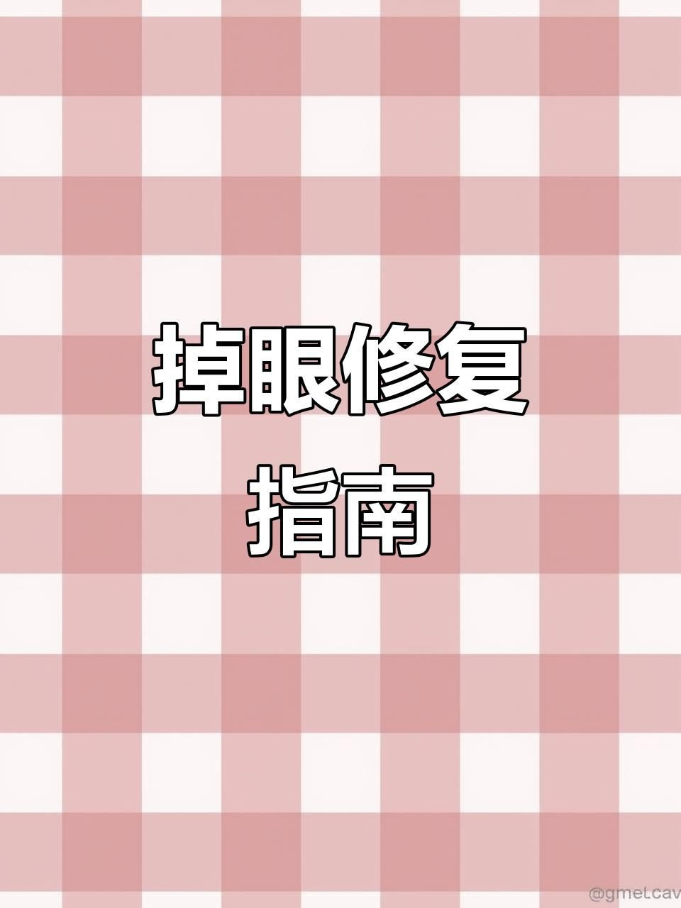 如何判斷龍魚掉眼的嚴重程度？：龍魚掉眼嚴重程度可通過以下特征判斷并附相應處理建議