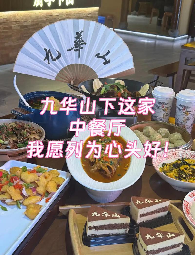 九華山龍魚(yú)店：九華山周邊值得關(guān)注的美食及特色店鋪推薦