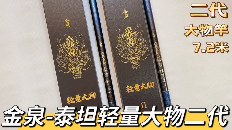 狂龍漁具是雜牌子嗎：關(guān)于狂龍漁具的品牌定位目前搜索結(jié)果中未直接提及該品牌信息