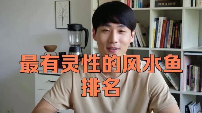 最吉利的魚第一名:最吉利的風(fēng)水魚 龍魚百科 第2張 最吉利的魚第一名:最吉利的風(fēng)水魚 最吉利的魚第一名:最吉利的風(fēng)水魚 龍魚百科 第2張