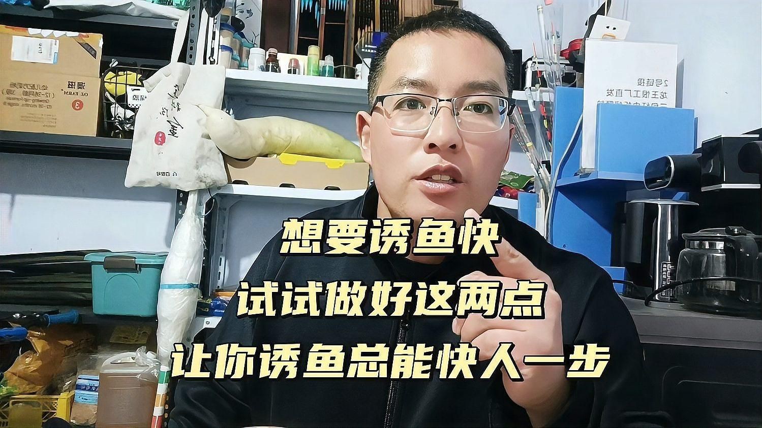 什么東西誘魚最快【小劉講釣魚3分鐘學(xué)會快速誘魚,掌握黑坑鯉釣技巧】