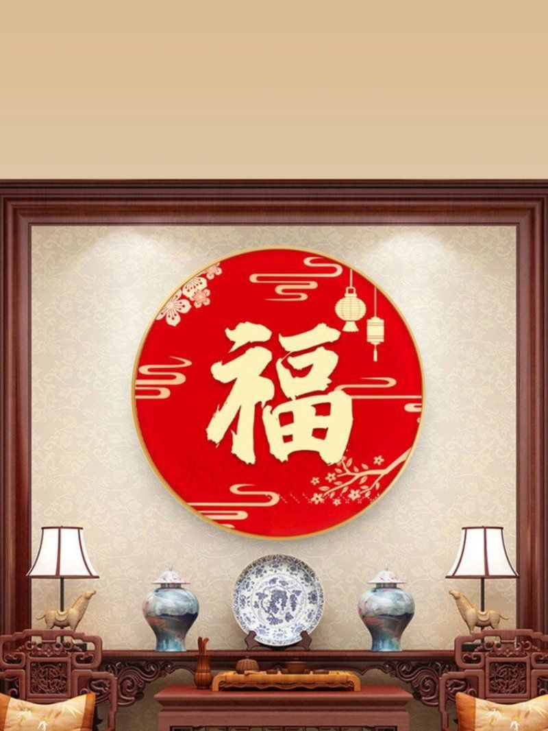 滿鉆家和富貴福圖片【家和富貴福圖片】