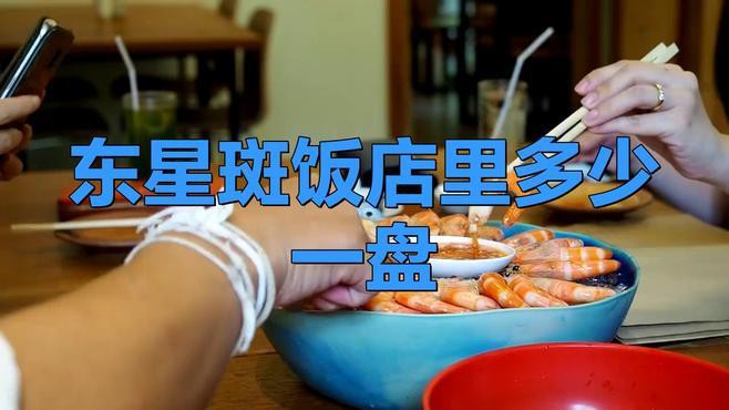 東星斑是越大越貴嗎【東星斑為什么這么貴】 東星斑是越大越貴嗎【東星斑為什么這么貴】 龍魚論壇 第3張