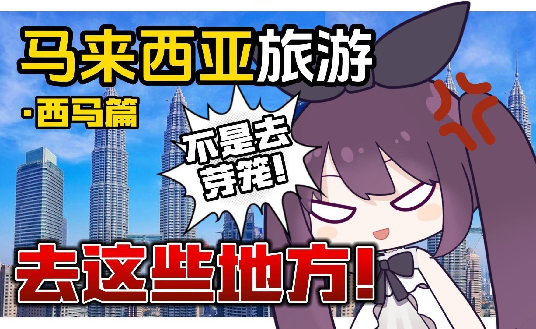 馬來西亞必去十大景點，馬來西亞十大必去景點推薦吉隆坡雙子塔——