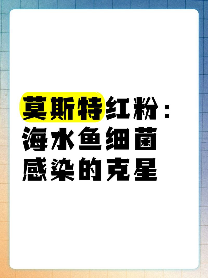 海水魚(yú)細(xì)菌感染多久能好【海水魚(yú)細(xì)菌感染多久可以治愈39問(wèn)醫(yī)生魚(yú)用藥三天就可以了嗎】