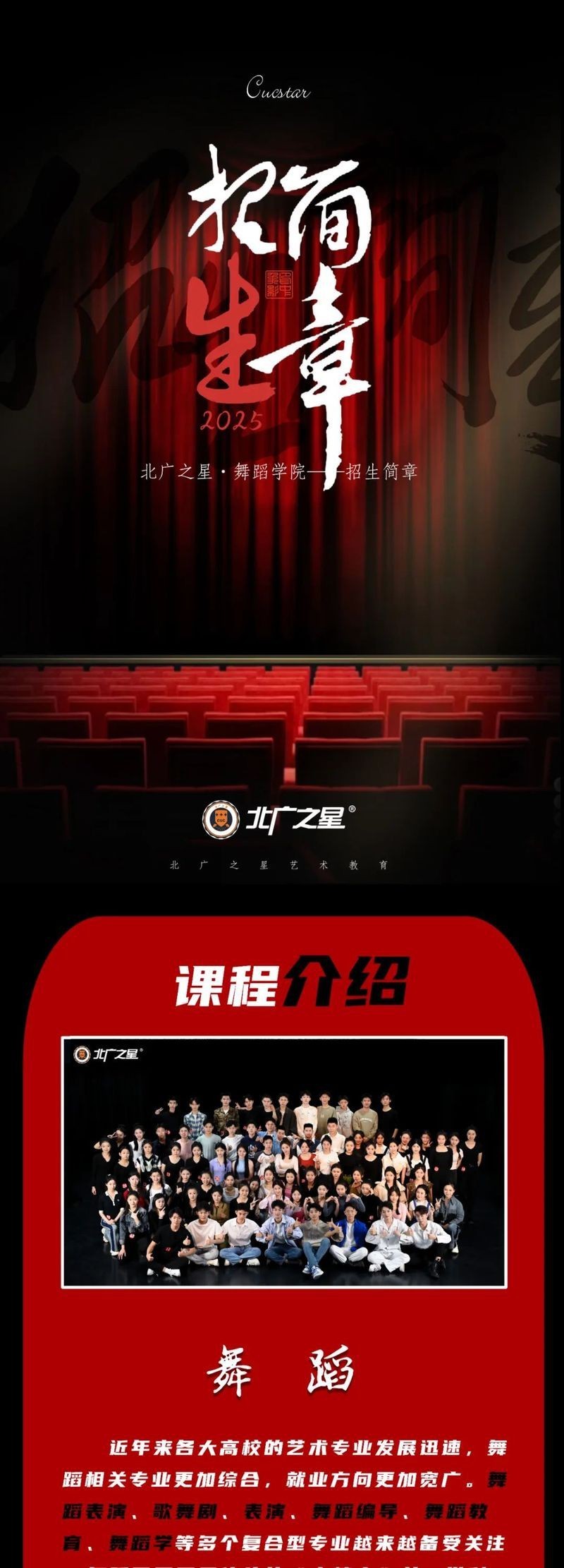 上海舞蹈學校2025招生簡章【上戲附屬舞蹈學校】 上海舞蹈學校2025招生簡章【上戲附屬舞蹈學?！?龍魚論壇 第4張