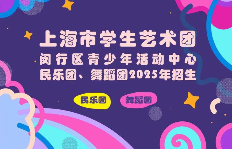 上海舞蹈學校2025招生簡章【上戲附屬舞蹈學校】