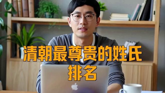 滿族八旗哪個姓最尊貴【滿族八旗中關于哪個姓氏最尊貴存在不同觀點】 龍魚百科 第1張 滿族八旗哪個姓最尊貴【滿族八旗中關于哪個姓氏最尊貴存在不同觀點】 滿族八旗哪個姓最尊貴【滿族八旗中關于哪個姓氏最尊貴存在不同觀點】 龍魚百科 第1張