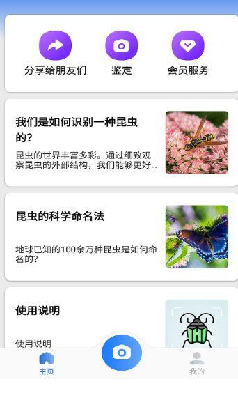 昆蟲識別圖鑒掃一掃【《昆蟲識別圖鑒掃一掃》安卓版（v2.7.12）】