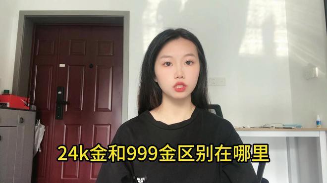 24k金和999金的區別【24k金與999金的區別】