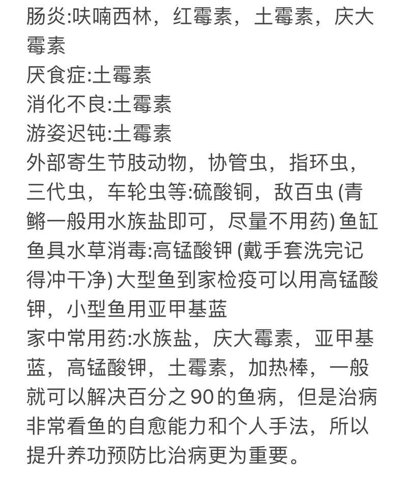 提供魚的常見病與防治圖片【《魚的常見病與防治》18種常見病及防治方法】 提供魚的常見病與防治圖片【《魚的常見病與防治》18種常見病及防治方法】 龍魚百科 第13張