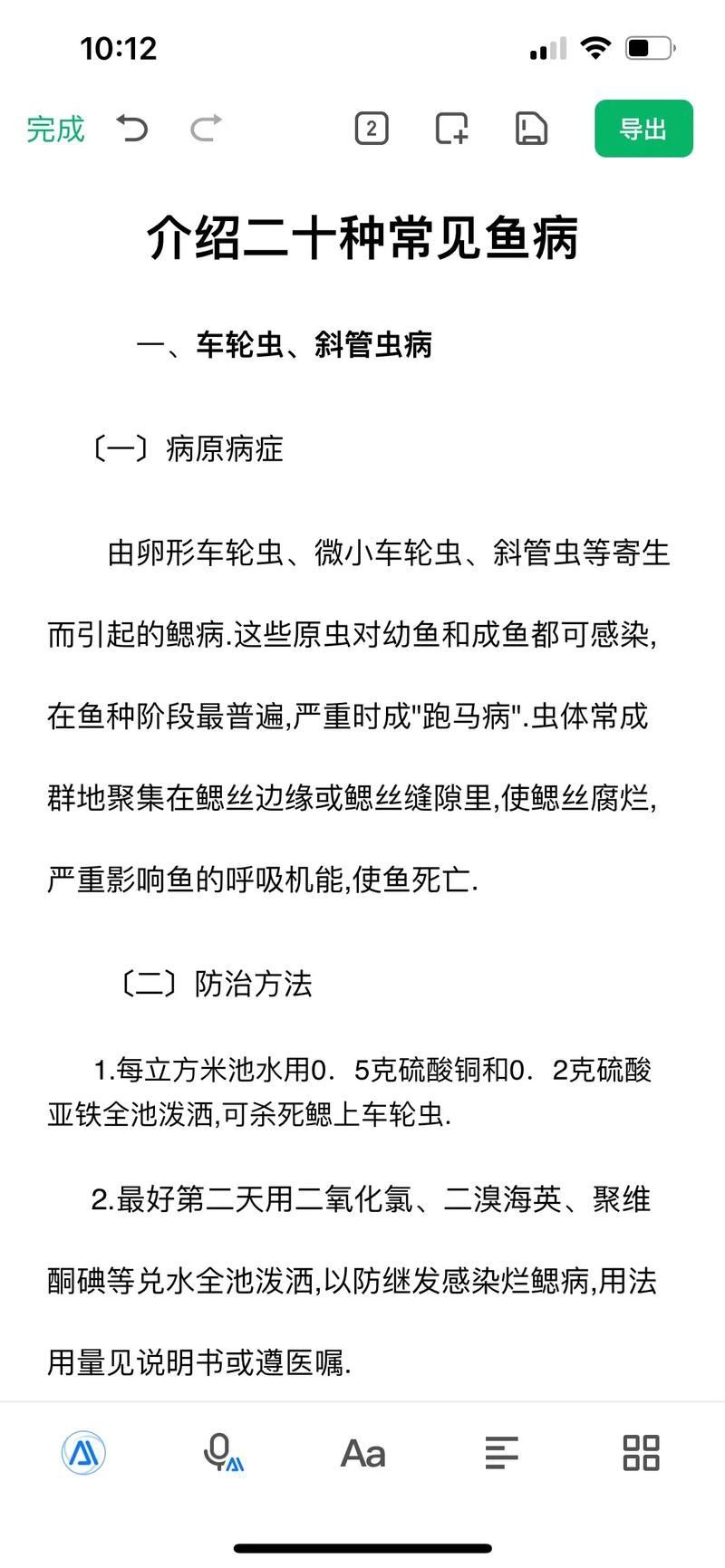 提供魚的常見病與防治圖片【《魚的常見病與防治》18種常見病及防治方法】 提供魚的常見病與防治圖片【《魚的常見病與防治》18種常見病及防治方法】 龍魚百科 第23張