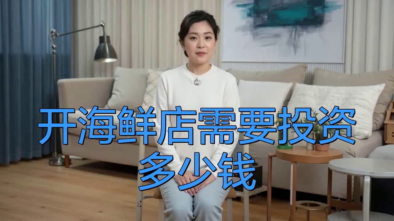 開個水產店投資多少錢【《開個水產店投資多少錢》】 開個水產店投資多少錢【《開個水產店投資多少錢》】 龍魚百科 第7張