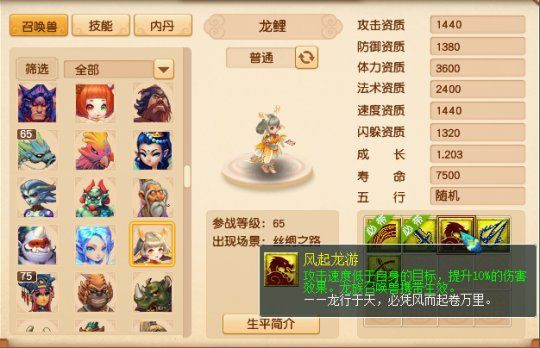 夢幻西游龍鯉是稀有嗎【《夢幻西游》龍鯉在《夢幻西游》中屬于稀有召喚獸】