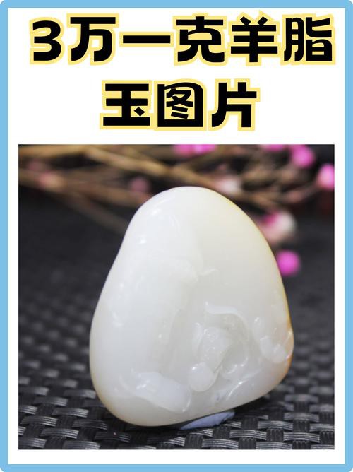 8000萬羊脂玉圖片【8000萬級羊脂玉的收藏價值與鑒別】 8000萬羊脂玉圖片【8000萬級羊脂玉的收藏價值與鑒別】 龍魚論壇 第10張