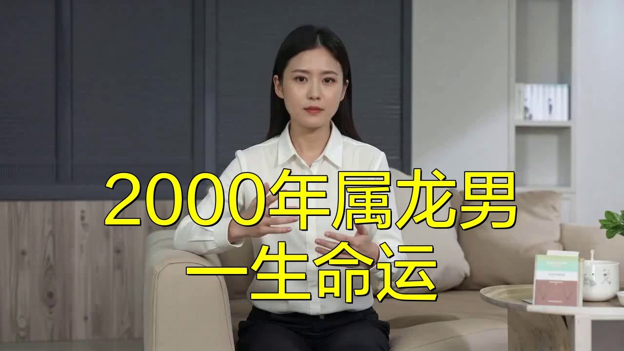 屬龍人2000年財(cái)運(yùn)如何【2000年屬龍人財(cái)運(yùn)如何】