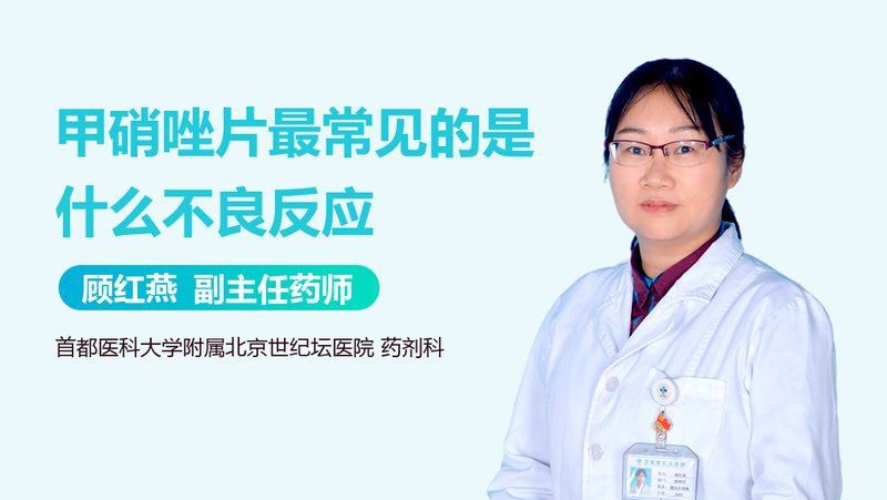 甲硝唑片有哪些常見副作用？【甲硝唑片的副作用是什么】 甲硝唑片有哪些常見副作用？【甲硝唑片的副作用是什么】 龍魚百科 第4張