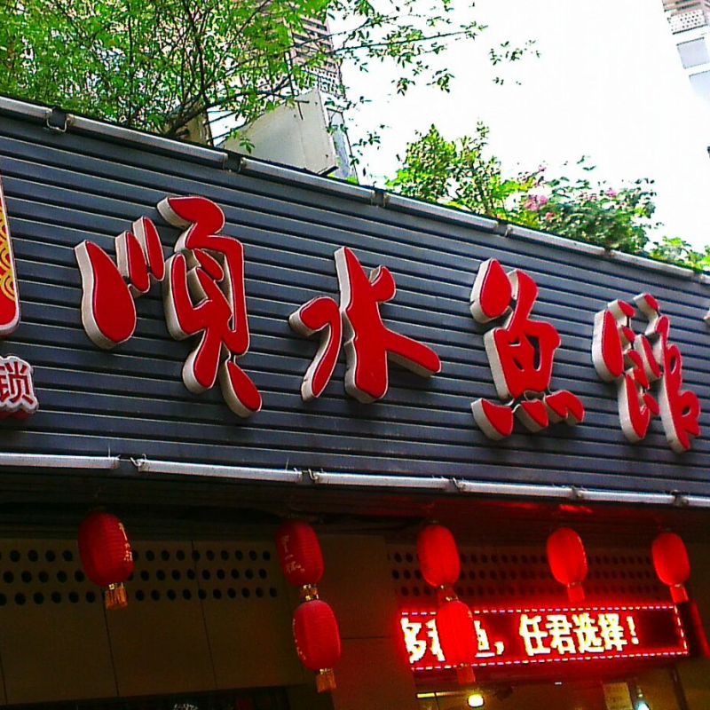 合川水族店【合川水族店分布廣泛且各具特色為當地居民及愛好者提供了豐富的選擇】