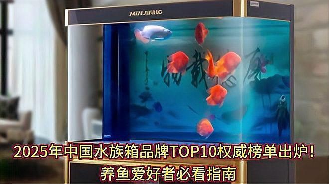 十大公認(rèn)最耐用的魚缸