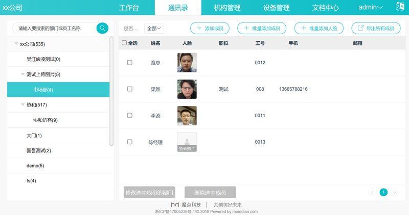 魔點(diǎn)門(mén)禁官網(wǎng)【魔點(diǎn)多款智能人臉考勤門(mén)禁機(jī)page.dingtalk】