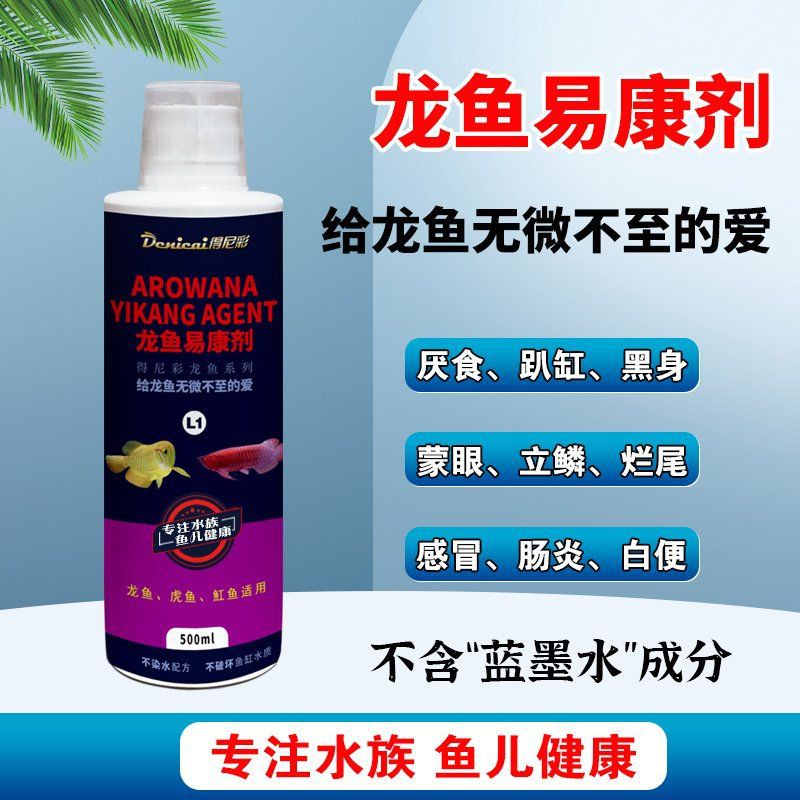 有哪些品牌龍魚蒙眼藥推薦？【龍魚常見疾病之蒙眼】