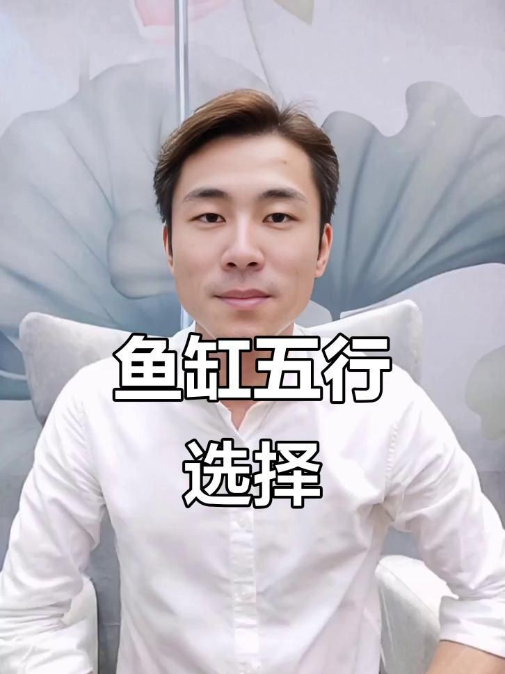 魚缸的形狀如何影響風水?【魚缸形狀與風水關系摘要,魚缸形狀與風水的關系摘要】 龍魚百科 第3張 魚缸的形狀如何影響風水?【魚缸形狀與風水關系摘要,魚缸形狀與風水的關系摘要】 魚缸的形狀如何影響風水?【魚缸形狀與風水關系摘要,魚缸形狀與風水的關系摘要】 龍魚百科 第3張