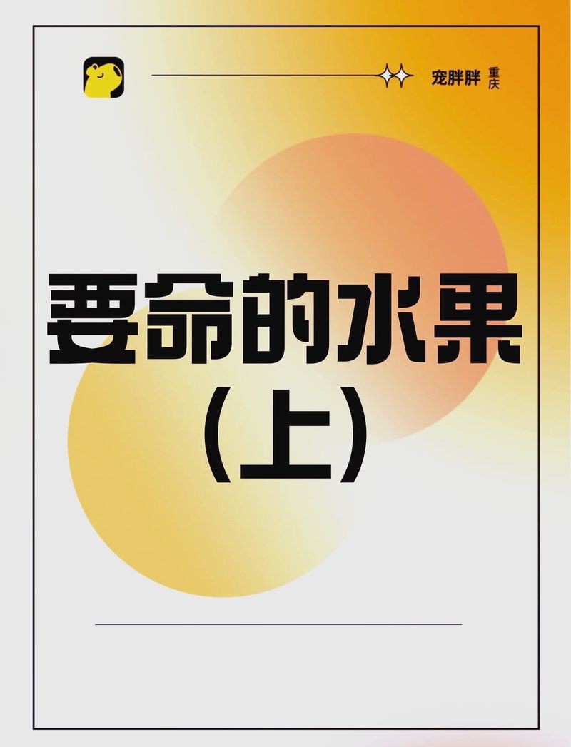 馬拉小紅龍最忌三種水果【《馬拉小紅龍最忌三種水果》】