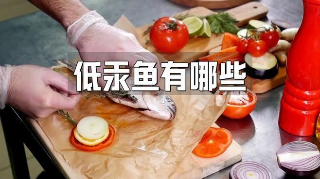 有哪些低汞的深海魚類推薦？【低汞深海魚類】 有哪些低汞的深海魚類推薦？【低汞深海魚類】 龍魚百科 第4張